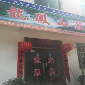 商南龙凤山庄酒店提供图片