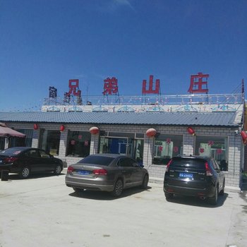 张北兄弟山庄酒店提供图片