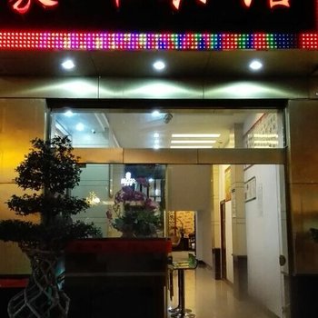 瑞丽豪雄宾馆酒店提供图片