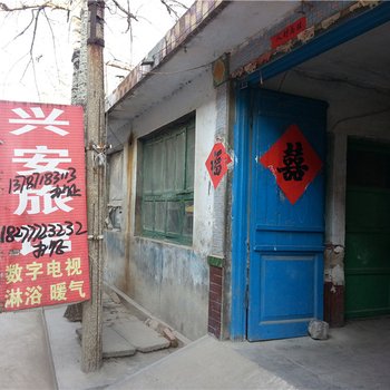 安丘兴安旅馆酒店提供图片