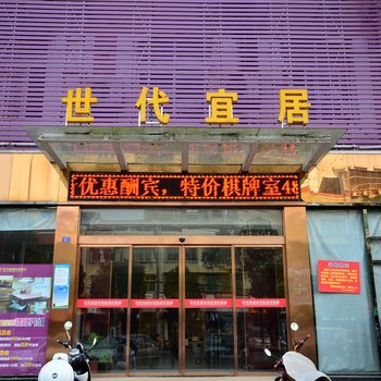 孝感世代宜居快捷酒店酒店提供图片