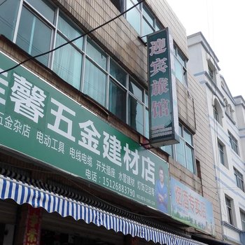 丘北普者黑迎宾旅馆酒店提供图片