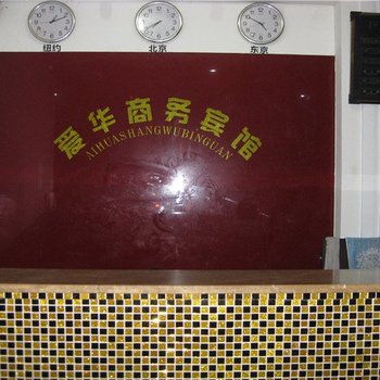 台州爱华商务宾馆酒店提供图片