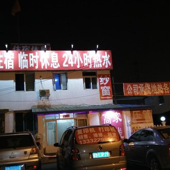 大连高家客栈