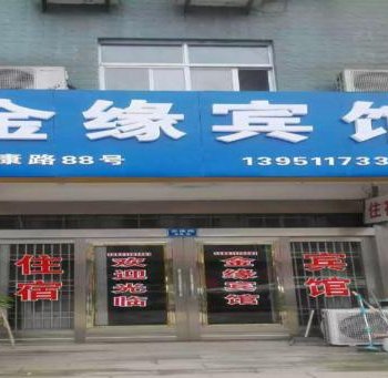 泰州金缘宾馆酒店提供图片