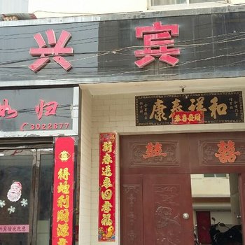 芮城宏兴宾馆酒店提供图片