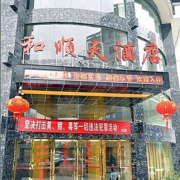 黔东南和顺天大酒店酒店提供图片