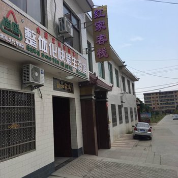 华阴红家客栈酒店提供图片