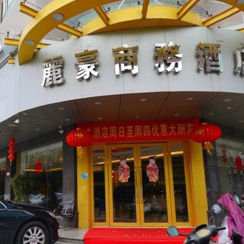 海丰丽豪商务酒店酒店提供图片