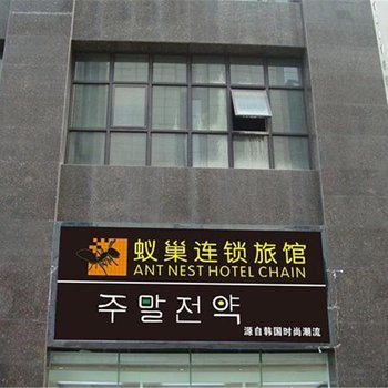 长沙蚁巢短租公寓(河西步步高湘腾店)图片2