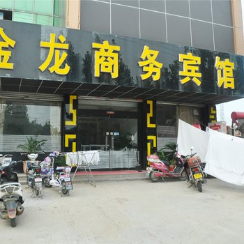 平邑金龙商务宾馆