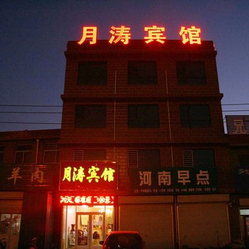 月涛宾馆酒店提供图片