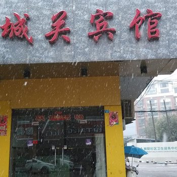 繁昌县城关宾馆酒店提供图片