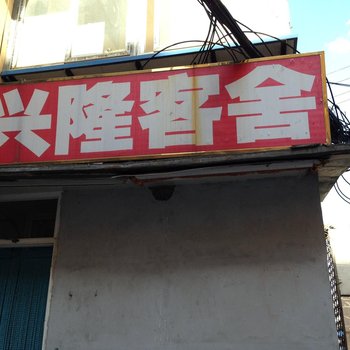 瓦房店长兴岛龙凤客舍