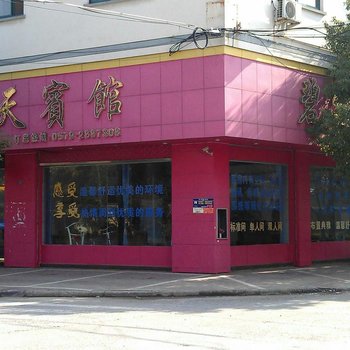 金华碧云天宾馆酒店提供图片