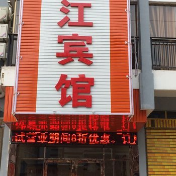 遵义香江宾馆酒店提供图片