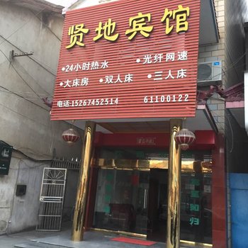 临安昌化贤地宾馆酒店提供图片