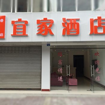 成都宜家酒店