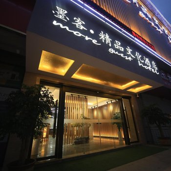 宜昌墨客精品文化酒店