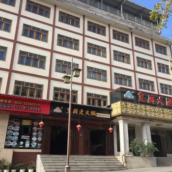 石柱皇厨大酒店酒店提供图片
