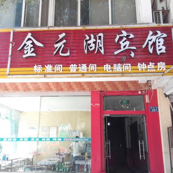 平罗金元湖宾馆酒店提供图片