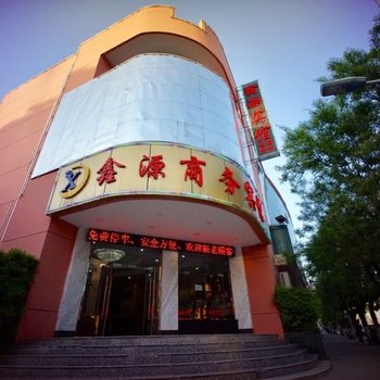 灵台鑫源商务宾馆酒店提供图片