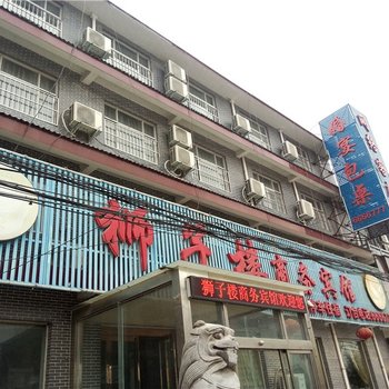 浚县狮子楼商务宾馆酒店提供图片