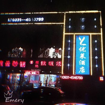 兰州优莱酒店酒店提供图片