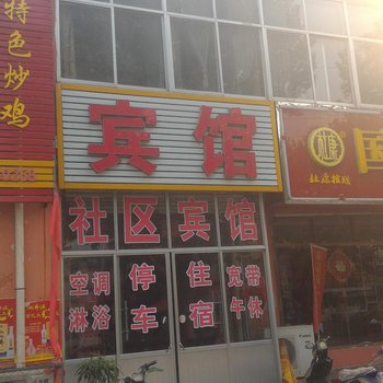 东平社区宾馆