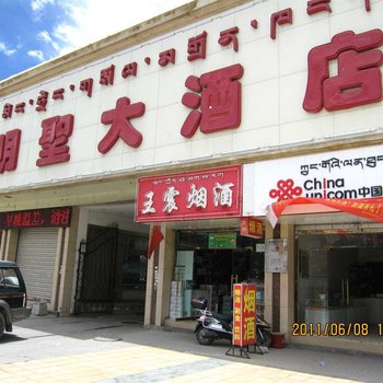 西藏明圣大酒店(拉萨)酒店提供图片