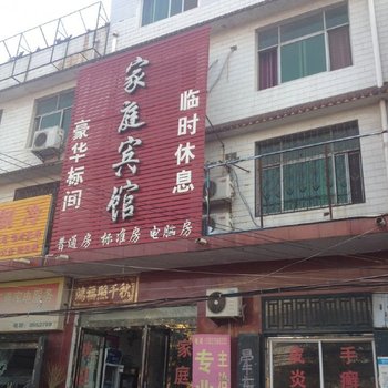 民权家庭宾馆酒店提供图片