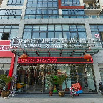 榴莲糖果酒店(宿迁龙庭国际店)
