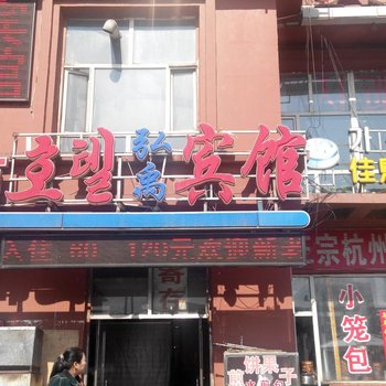 延吉弘禹快捷宾馆酒店提供图片