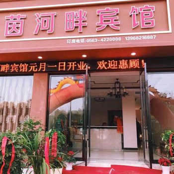 宁国诺茵河畔宾馆酒店提供图片