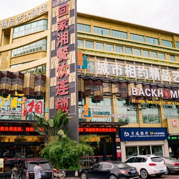 珠海城市相约精品艺术酒店酒店提供图片