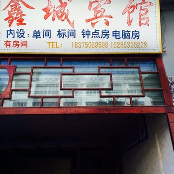 三都鑫城宾馆酒店提供图片