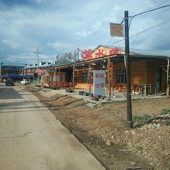 额尔古纳萍水缘家庭游住宿