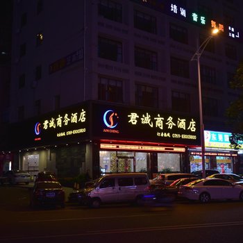 东莞君诚商务酒店酒店提供图片