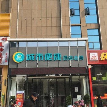 城市便捷酒店黄冈红安红坪大道店酒店提供图片