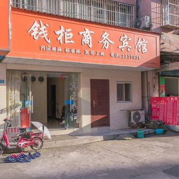 芜湖钱柜商务宾馆酒店提供图片