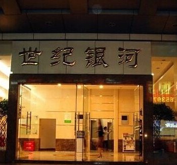 重庆君来兴酒店