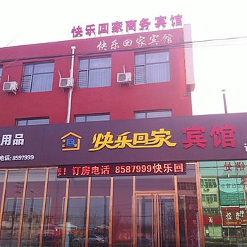 徐水快乐回家宾馆酒店提供图片