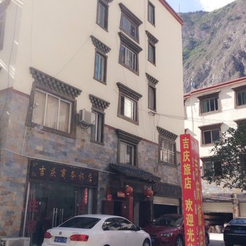 理县吉庆旅店酒店提供图片