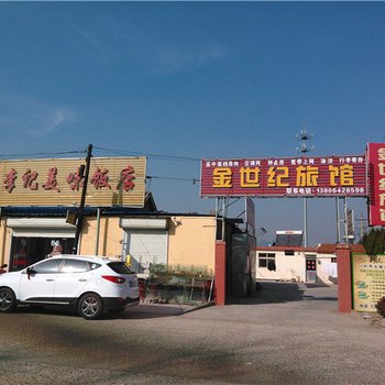 青岛胶南金世纪旅馆酒店提供图片