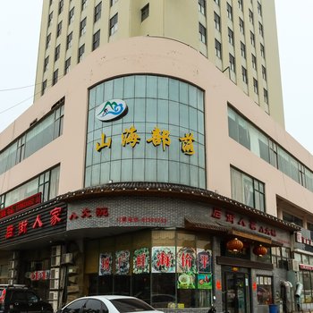 连云港山海部落酒店酒店提供图片