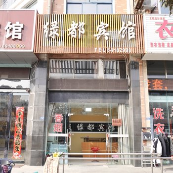 滨海绿都宾馆酒店提供图片