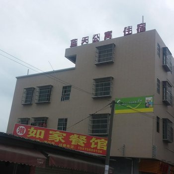 广州新造蓝天公寓