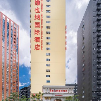 维也纳国际酒店(深圳坂田杨美地铁站店)