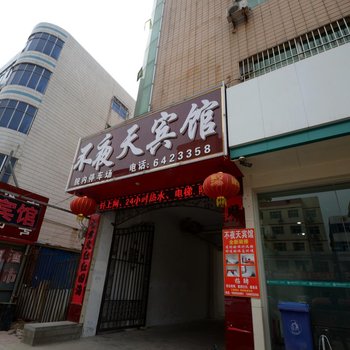 唐县不夜天宾馆酒店提供图片