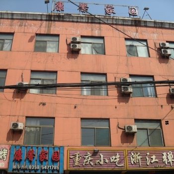吕梁双池康馨家园